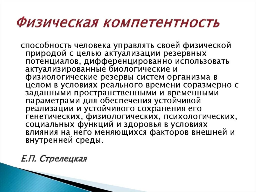 Компетентность физической культуры. Физическая компетентность это. Физические компетенции. Компетентность физическая культура. Культурная компетентность.