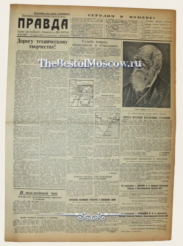 юношеская правда газета. даты 1937 года. 1937 год выборы в верховный совет ссср. газета адыгейская правда. выписка из газеты правда 11 сентября 1935 г о стахановском движении.