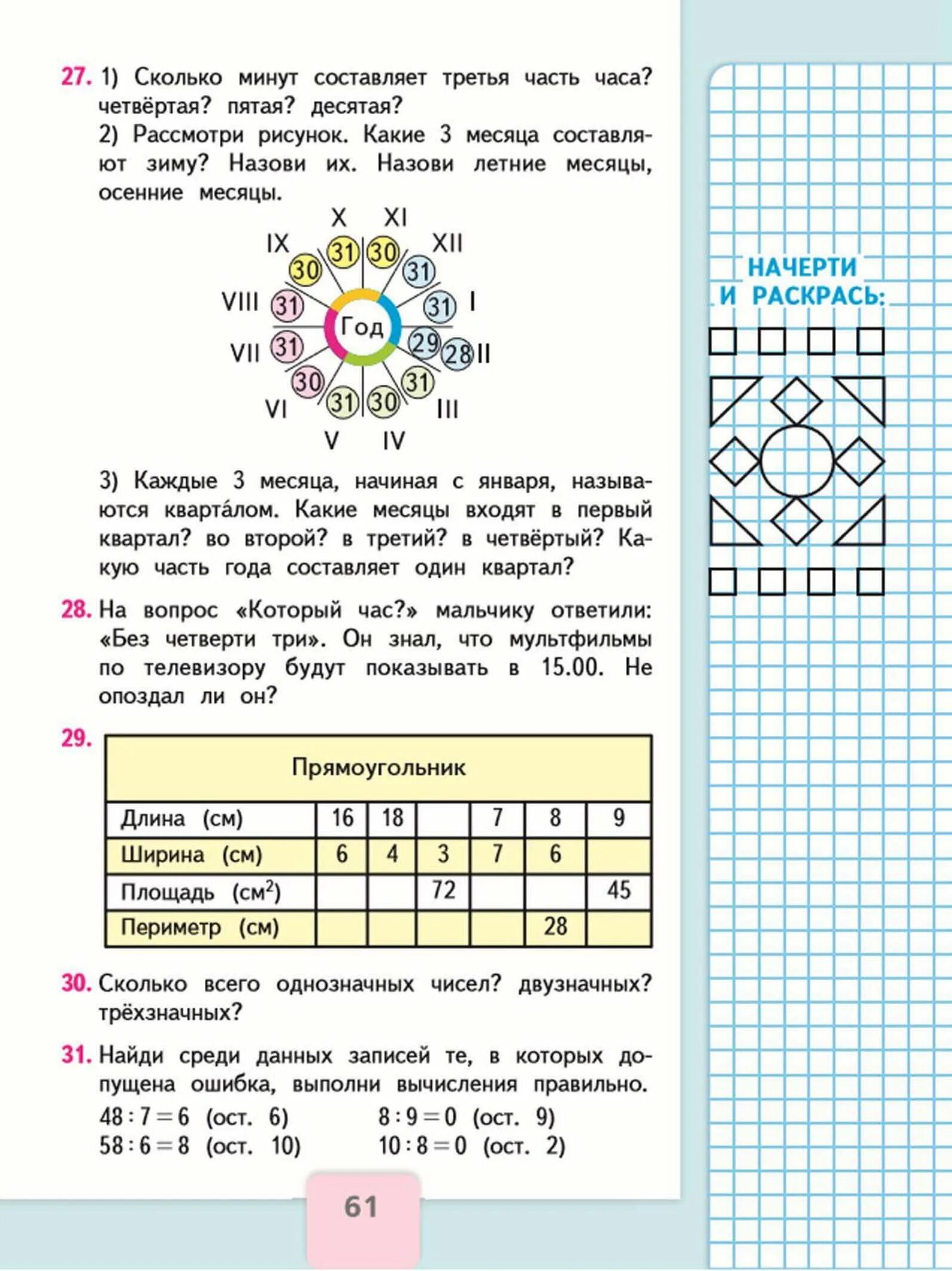 Сколько минут составляет 20. Учебник математики 3 класс 2 часть Моро. Книга математики Моро 3 класс 2 часть. Математика 3 класс учебник страница 61. Учебник по математике 3 класс 2 часть Моро страницы 60-61.