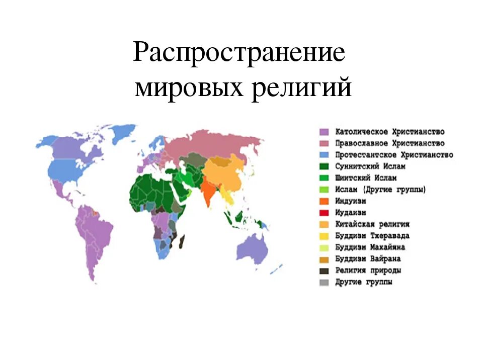 Распространение религий в мире 2020.