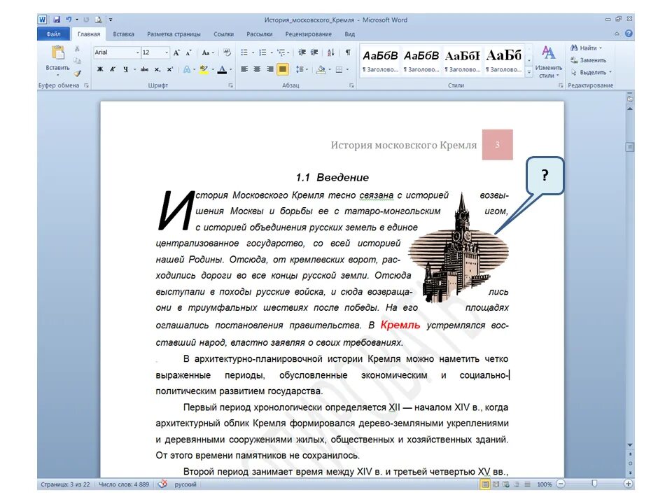 Пользователь Microsoft Word 2010 - список вопросов - TestServer.PRO