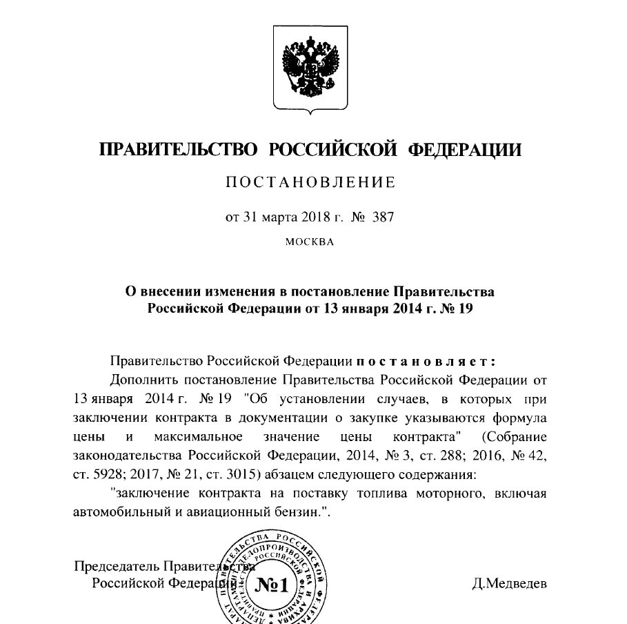 Постановление 665 от 16 июля 2014. Постановление правительства рф. распоряжение правительства российской федерации. самые известные постановления правительства. постановление правительства российской федерации образец.