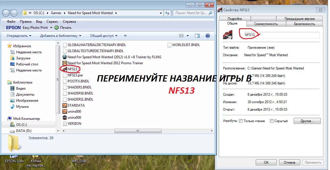 File fora. Серийный номер need for Speed. Коды на NFS most wanted 2005. Редактор сохранений NFS most wanted 2005. Как поменять язык в NFS most wanted 2012.