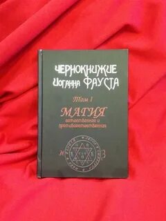 Том и магия