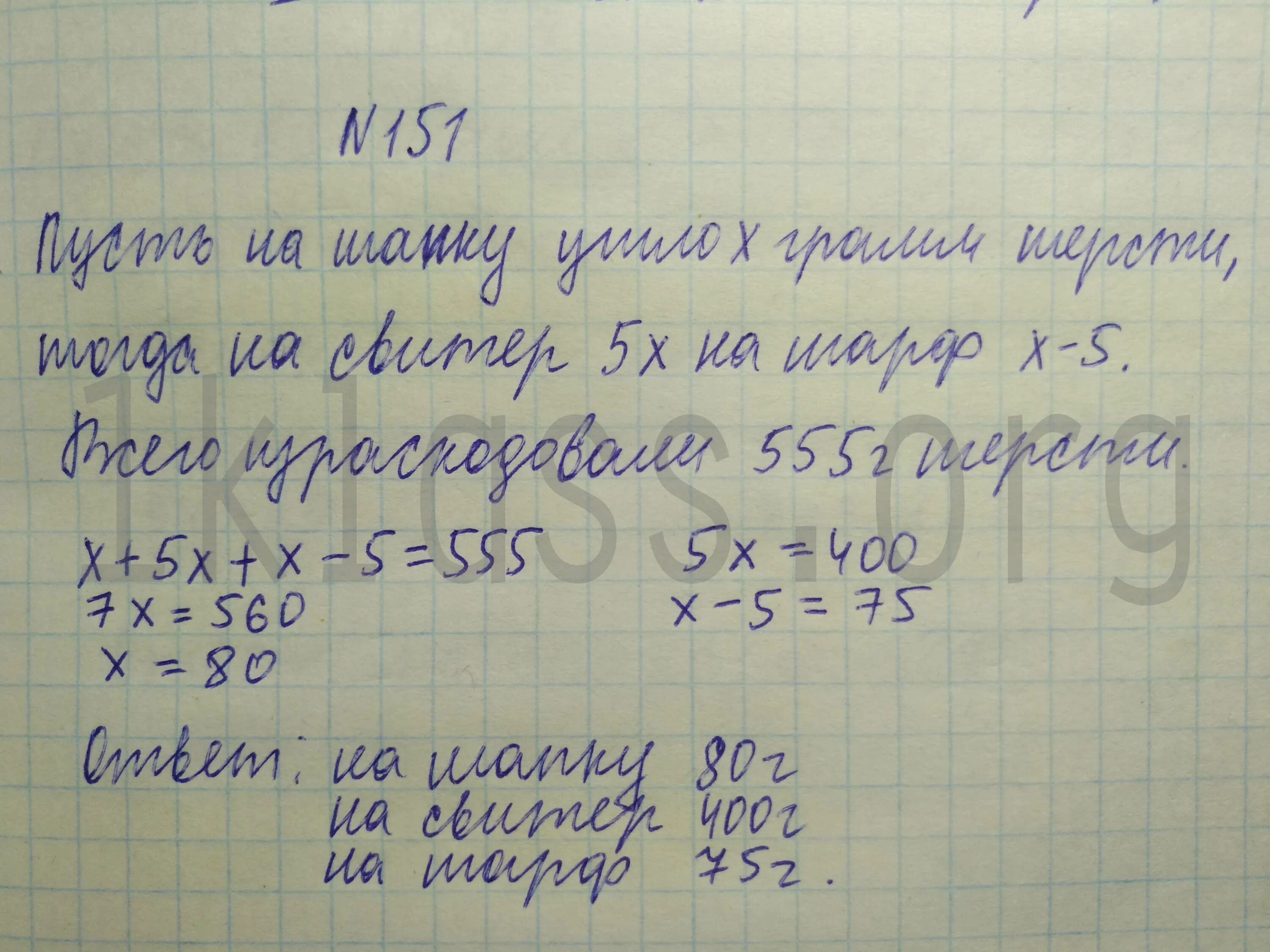 Алгебра 7 класс номер 151. Алгебра 7 класс Макарычев номер 151.