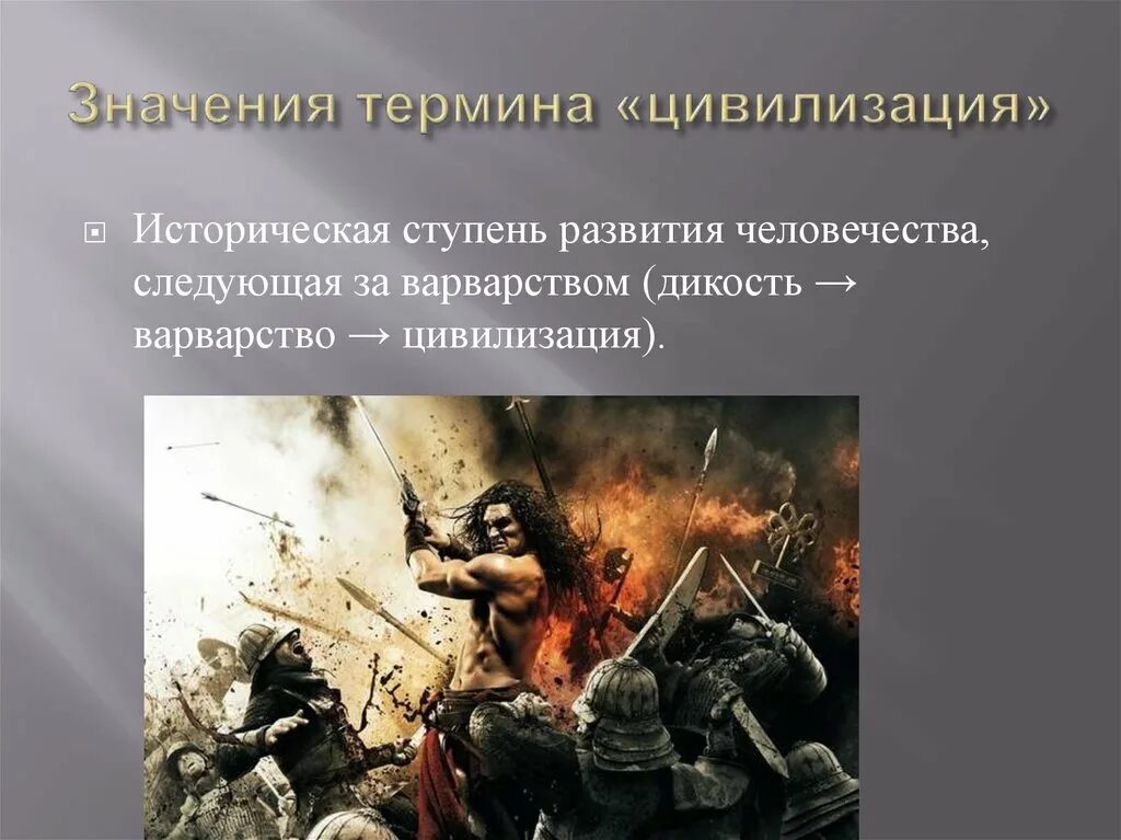 Многообразие путей и форм общественного. Дикость варварство цивилизация. дикость варварство цивилизация морган. смысл понятия цивилизация. ступень общественного развития следующая за варварством это.