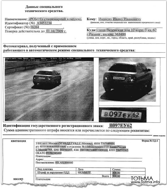 Фотофиксация скорости штрафы