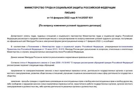 Письмо минтруда 14 2 оог 6477