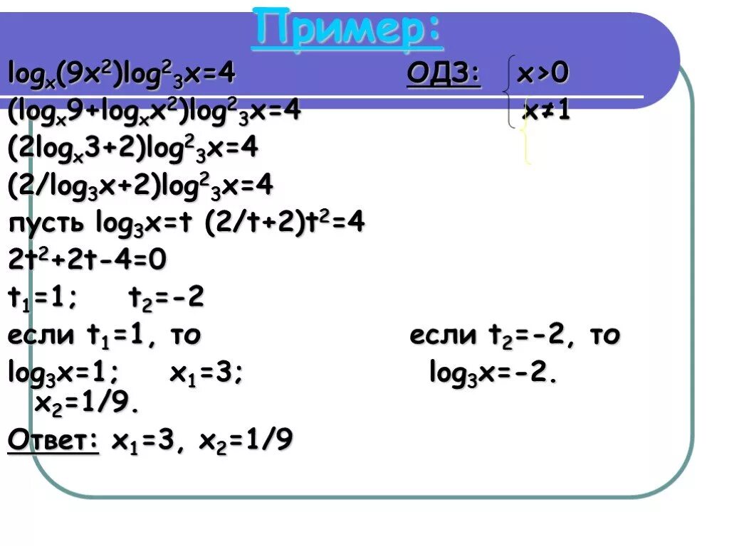 X log 3x 9. Логарифмические уравнения log2/3 + log3. Log2 x=log2 3 2x-3. Log2(x)/log2(2x-1)<0. Log2(x+2) уравнение.