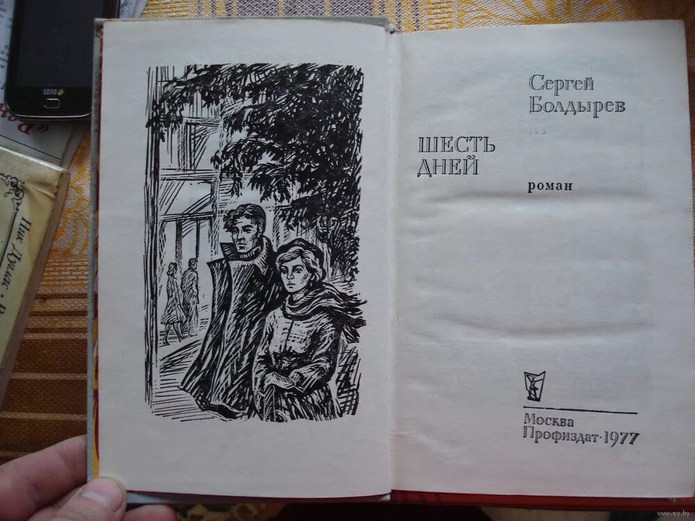 Книга молодечно. Книга молодечно. Янка сипакоу презентация. Янка сипакоу презентация. Сергей болдырев шесть дней.