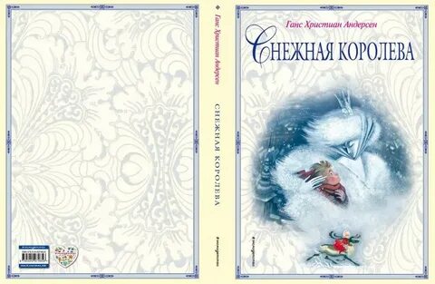 Снежная сказка автор