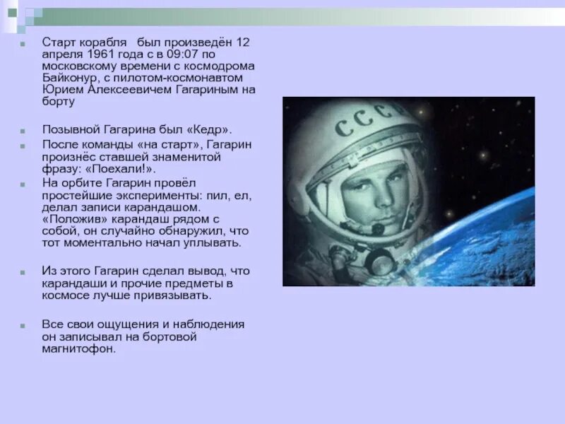 Какой праздник 12 апреля 2024 года. 12 Апреля 1961. 12 Апреля. Про космос к 12 апреля 1961. Календарь 12 апреля 1961.