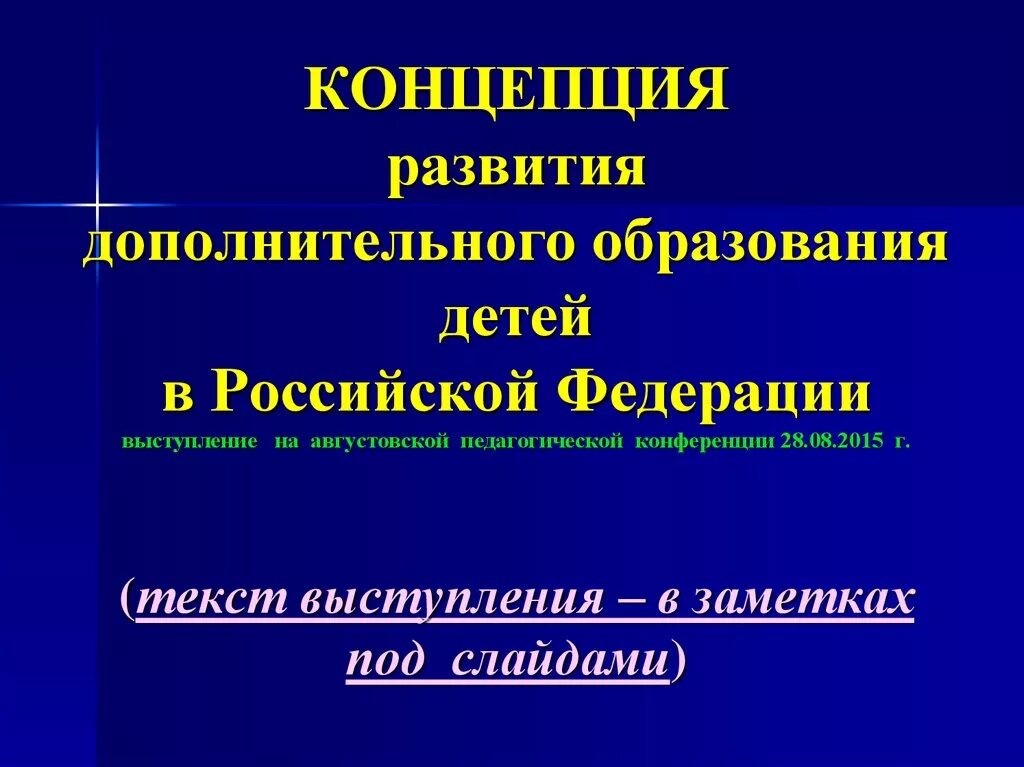 Целями концепции дополнительного образования являются. Концепция развития дополнительного образования детей.  Концепция развития дополнительного образования детей РФ. Реализация концепции развития дополнительного образования детей. Концепция развития дополнительного образования детей до 2030.