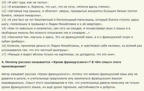 План по произведению уроки французского 6 класс