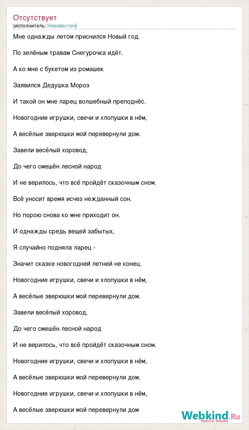 Однажды летом приснился новый год. Песня мне однажды летом приснился новый год. Летом приснился новый год. Мне однажды летом приснился новый год текст. Текст однажды в летнюю