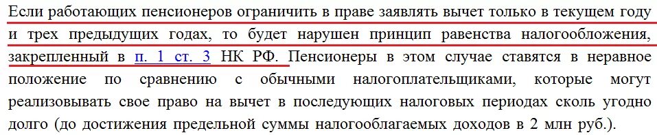 Налоговый вычет при приобретении жилья пенсионерами. Налоговый вычет пенсионерам при. Налоговый вычет для пенсионеров при покупке квартиры. Имущественный вычет для пенсионеров. Получить вычет пенсионеру