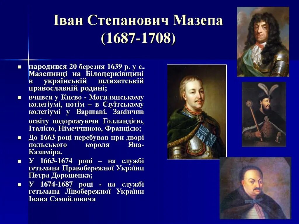 Мазепа был современником. Гетман мазепа кратко. 1708 мазепа.