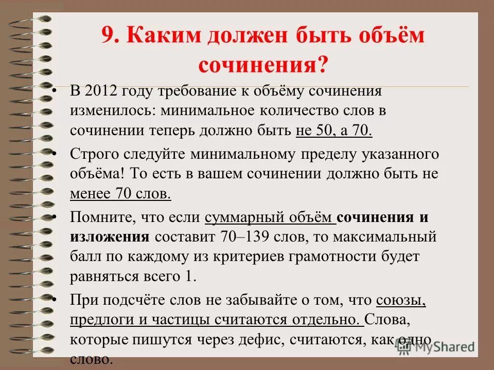 Рассуждение сколько слов. Норма сочинения в 9 классе. Объем сочинения. Норма сочинения в 6 классе. Объем сочинения в 6 классе.