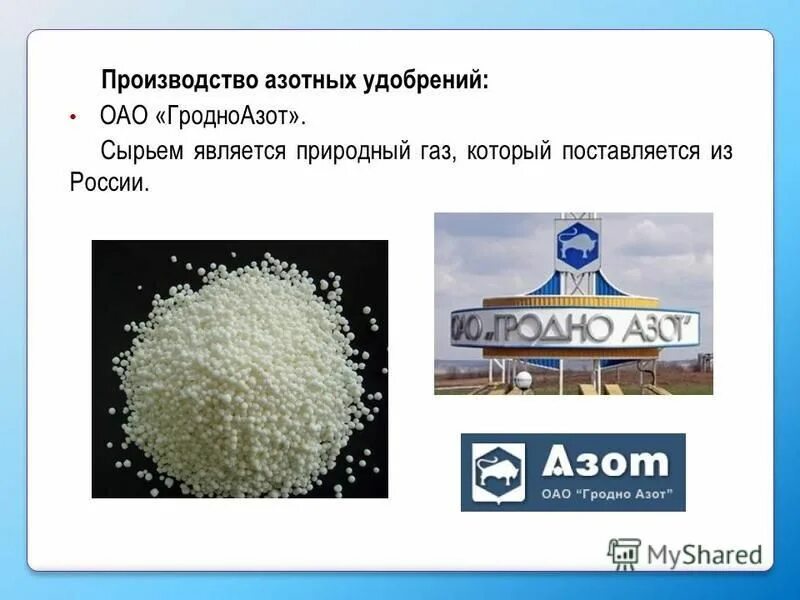 производство минеральных удобрений азотные факторы размещения. сырье для азотных удобрений. азотные удобрения схема. сырье для производстваазотнвхудобрений. сырье для азотных удобрений.