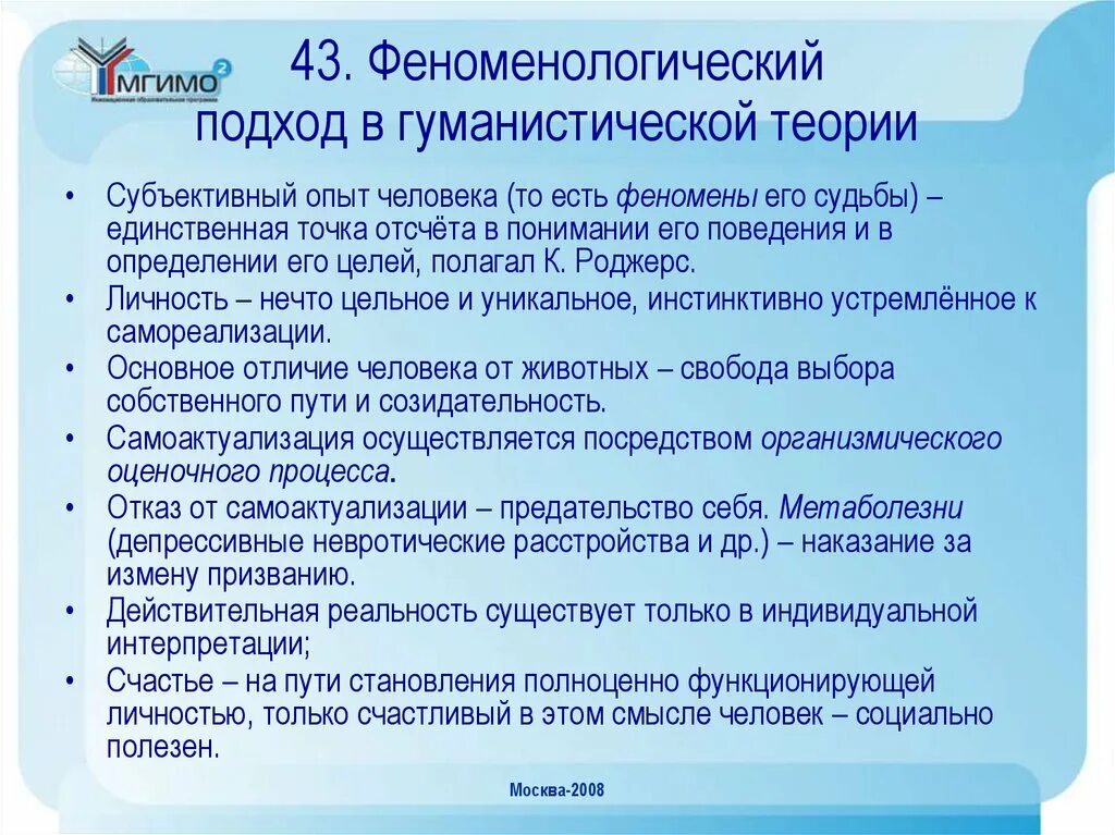 Феноменологический подход к личности. Феноменологический подход в психотерапии. Феноменологическая теория личности. Феноменологическая теория суть.