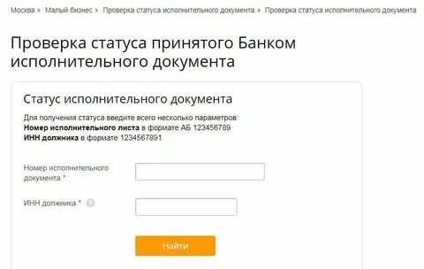 Сбербанк узнать исполнительный лист