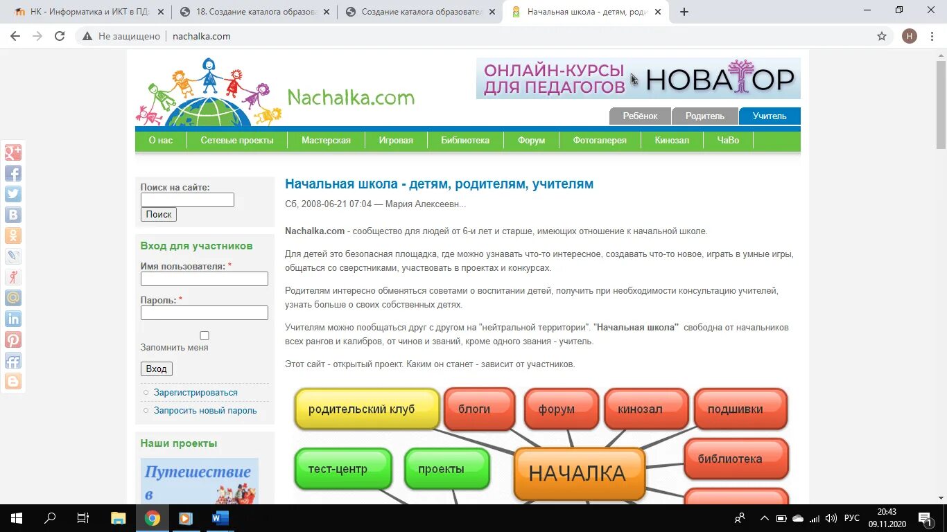 Образовательный портал на платформе для детей
