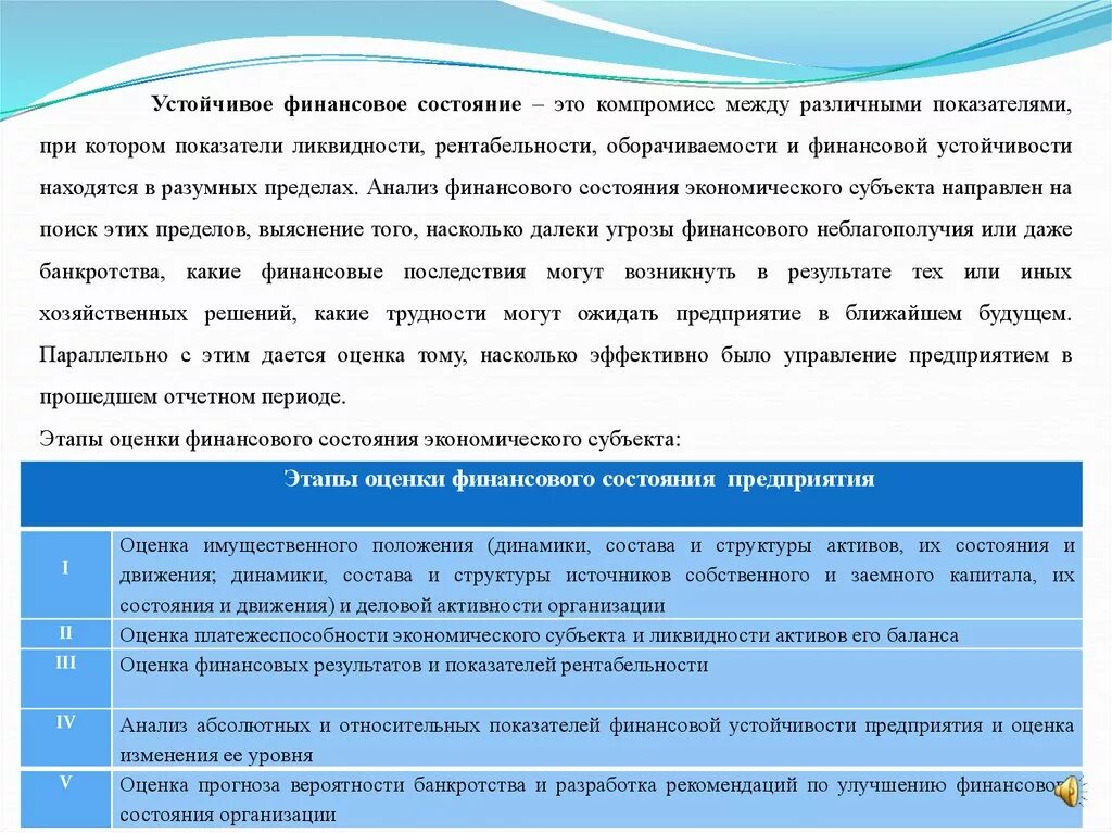 Экономическое состояние предприятия это. Устойчивое финансовое состояние. Устойчивое финансовое состояние организации это. Показатели имущественного состояния предприятия. Методика анализа имущественного состояния экономического субъекта.