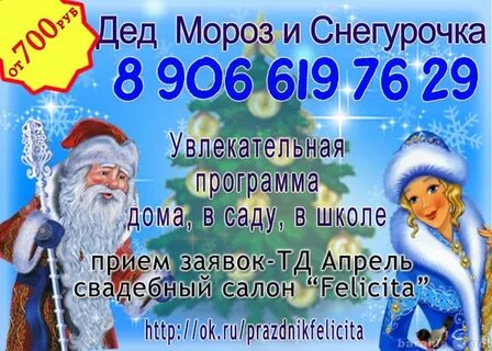 Номер деда мороза