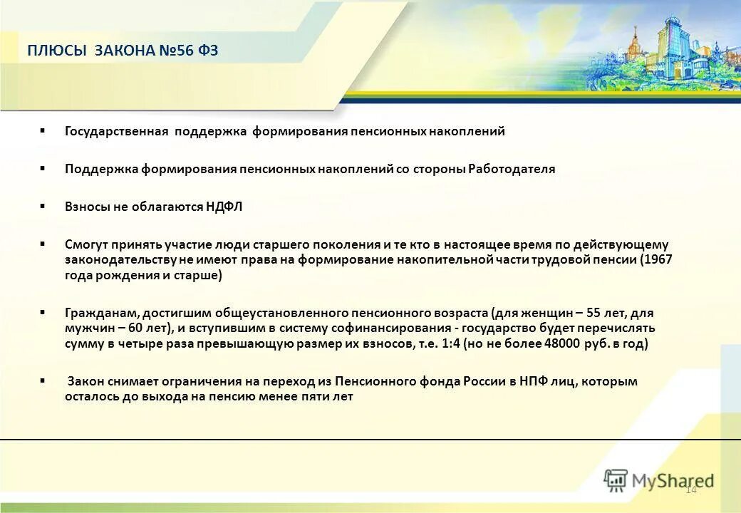 Государственная поддержка формирования пенсионных накоплений