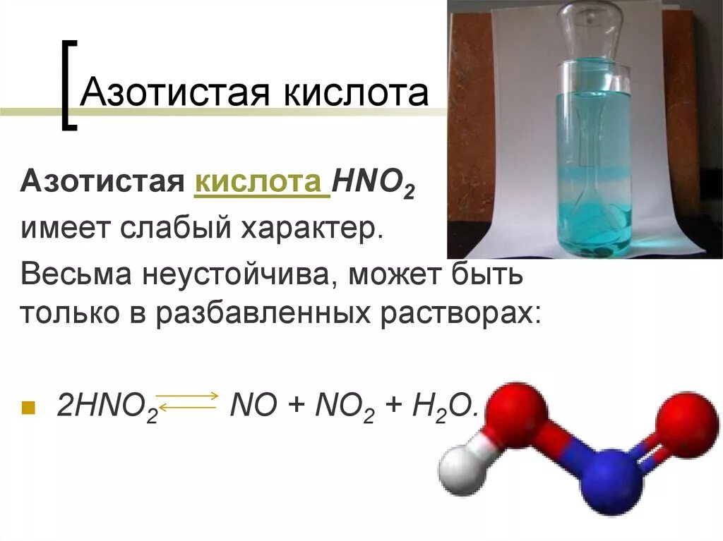 Hno2 класс кислоты