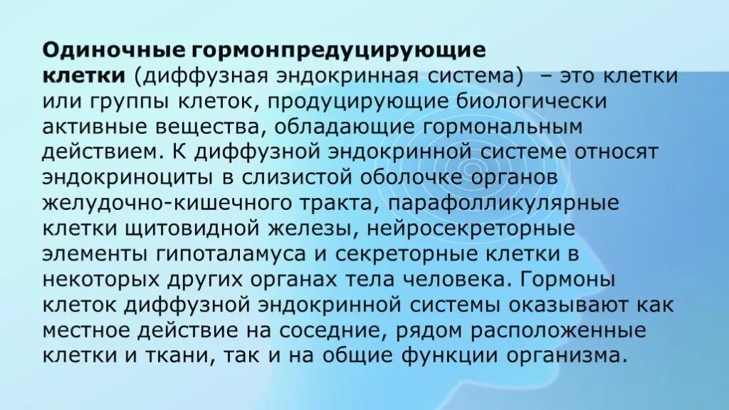 Диффузная функция. Одиночные гормонопродуцирующие клетки. Одиночный гормон продуцирующий клетки. Одиночных гормонпродуцирующих клеток. Диффузная эндокринная система.