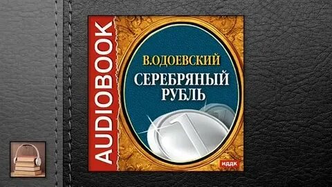 Одоевский серебряный рубль