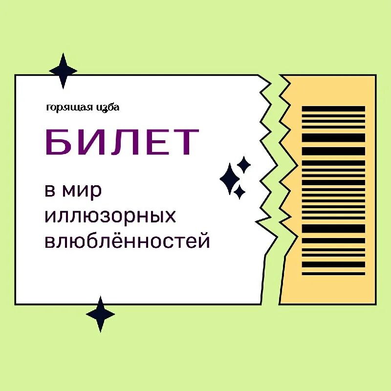 Билеты для дома. Дом билетов сайт. Пригласительный билет пионерский. Пригласительный билет на вечер. Пригласительный билет на литературный вечер.