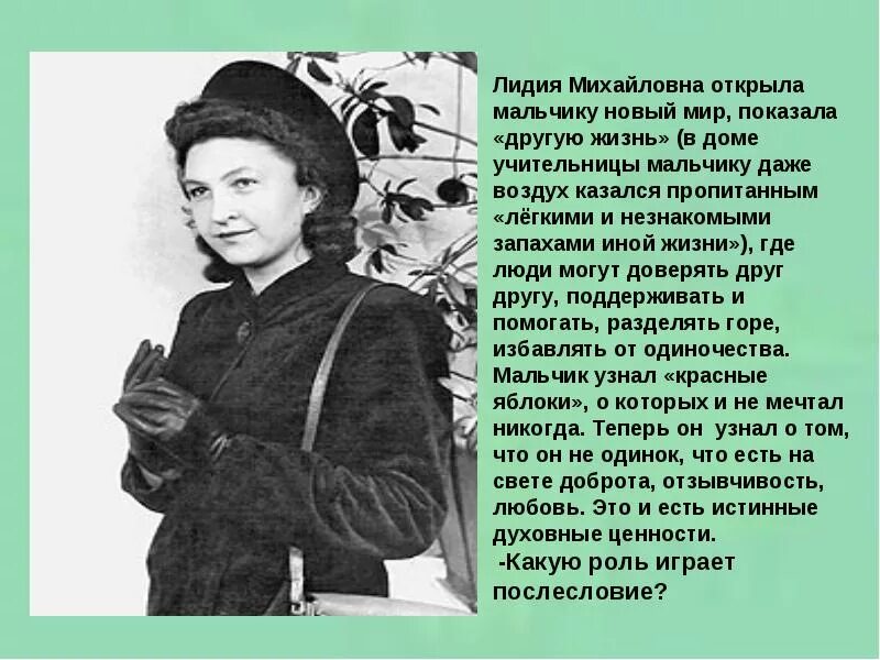 Портрет-описание Лидии Михайловны из уроки французского. Характеристика Лидии Михайловны из рассказа уроки французского. Цитатная характеристика лидии михайловны