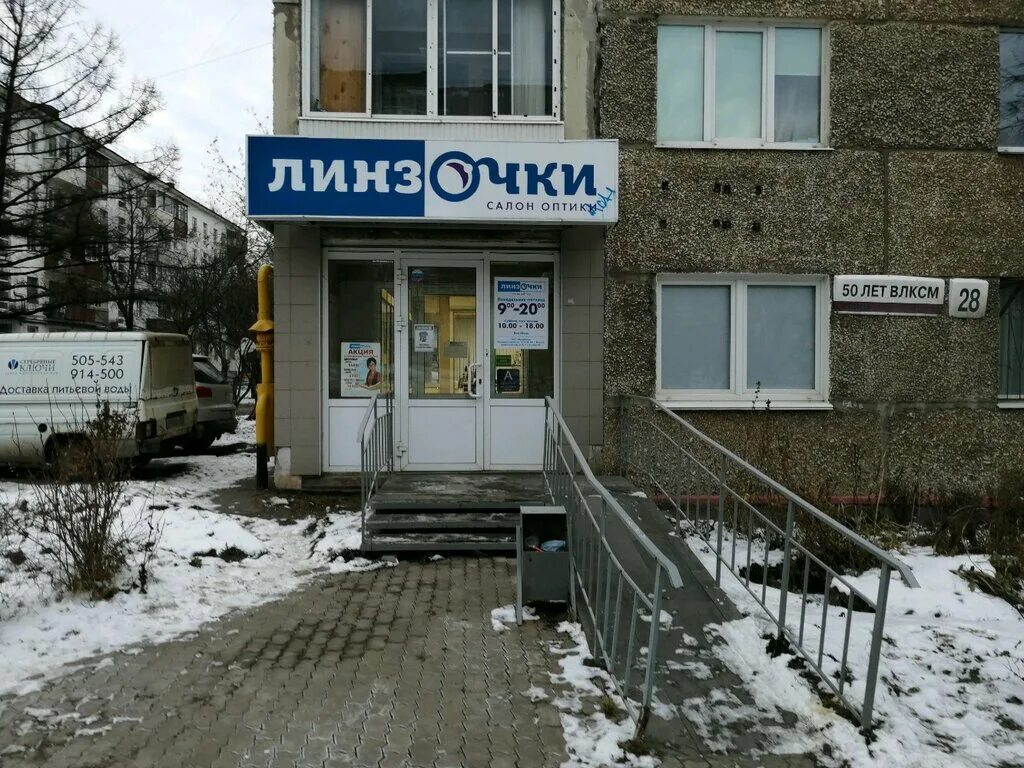 нет оптика интернет магазин контактных. линзочки глазов площадь свободы. линзочки глазов. заинск улица ленина 19. линзочки янаул.