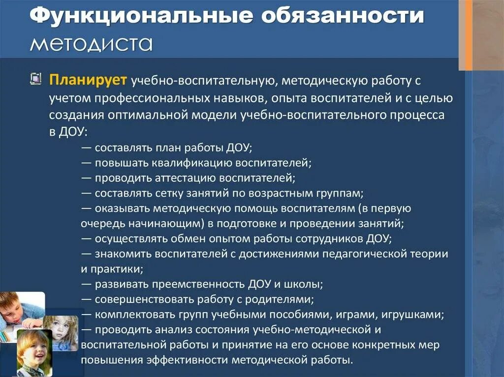 Обязанности воспитателя в детском саду 2024. Должностные обязанности старшего воспитателя. Обязанности старшего воспитателя в детском саду. Функции старшего воспитателя. Функциональные обязанности педагога в ДОУ.