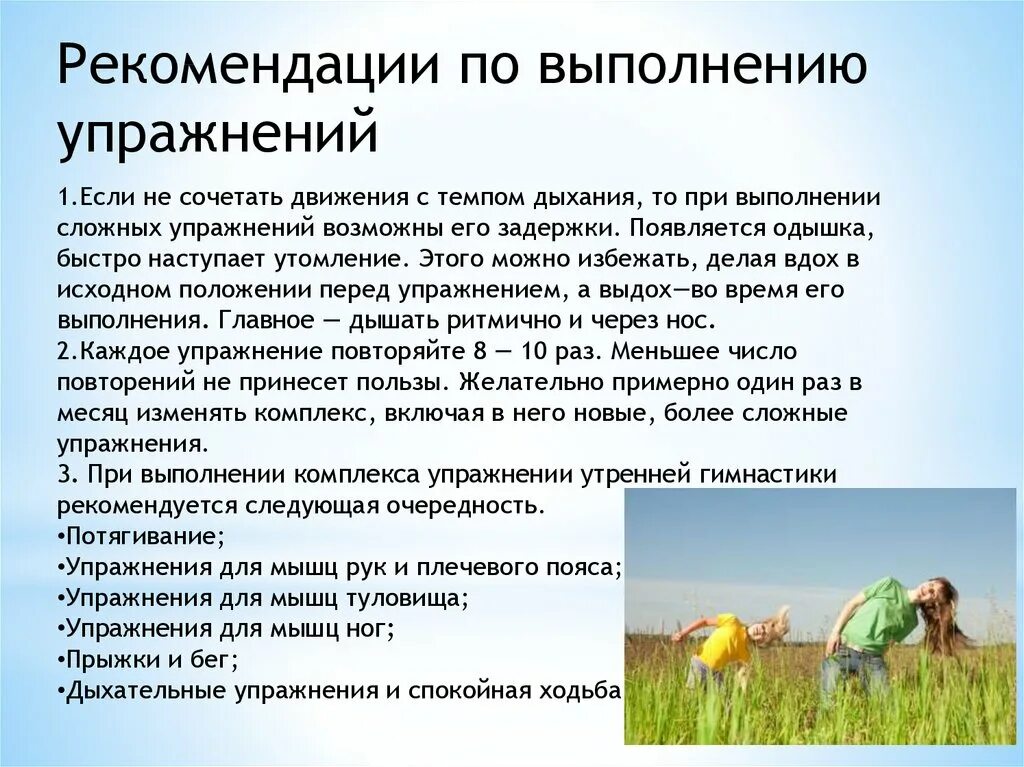 Правила выполнения утреннего. Основные правила выполнения зарядки 2 класс. Правила выполнения утренней гимнастики комплекс упражнений. Правила выполнения утренней зарядки. Правила выполнения утренней зарядки.