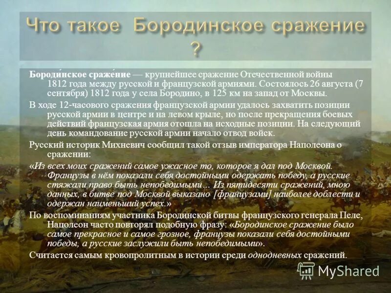 Бородинская битва 1812 года. Франц рубо бородинская битва. Самое кровопролитное однодневное сражение. Бородинская панорама рубо. Петр багратион бородинское сражение.