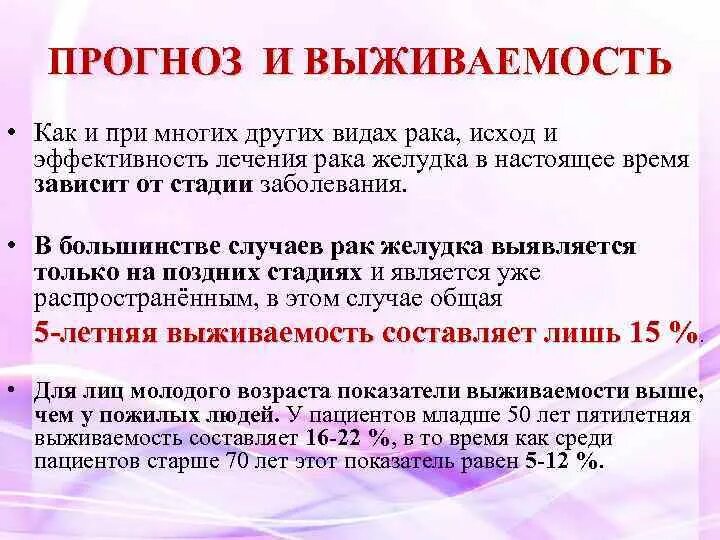 Как жить после рака. Исход заболевания в онкологии. Опухоль желудка стадии. Карцинома желудка 1 стадия. Исходы опухолей желудка.