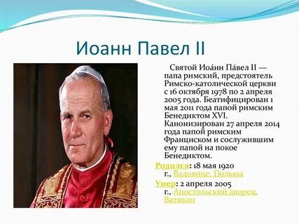 Значение слова папа римский