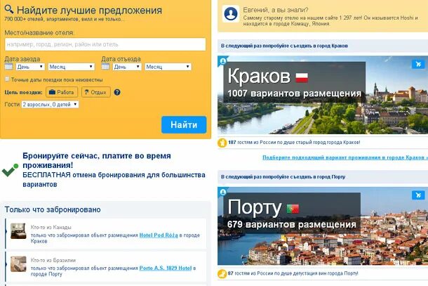 букинг бронирование отелей в санкт петербурге