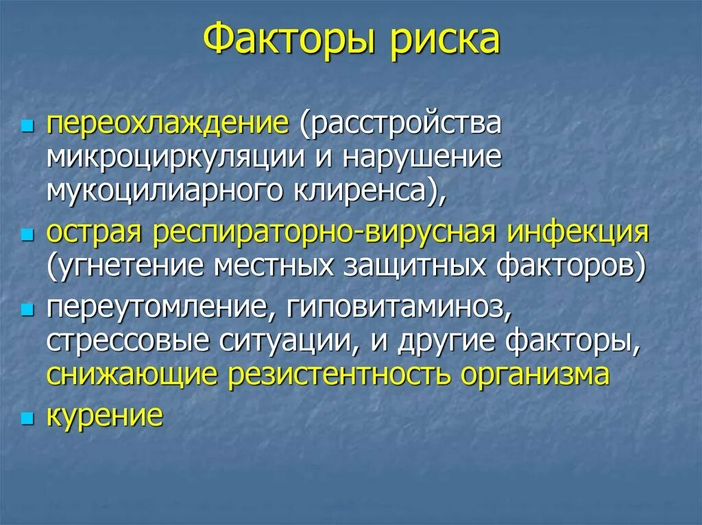 Развитие орви. Факторы риска острого респираторного заболевания. Р фактор. Факторы риска развития гриппа. Факторы риска при ОРВИ.