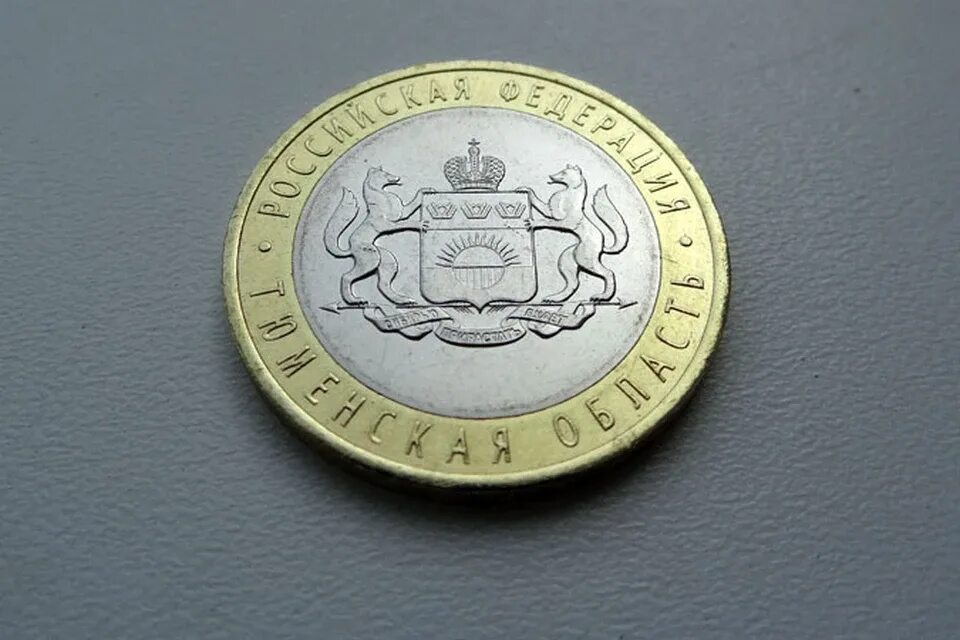 Тюмень рубль. Монетка юбилейная туапсе-. Юбилейная монеты названия. Юбилейная монеты названия. 10 рублей тюменская область.