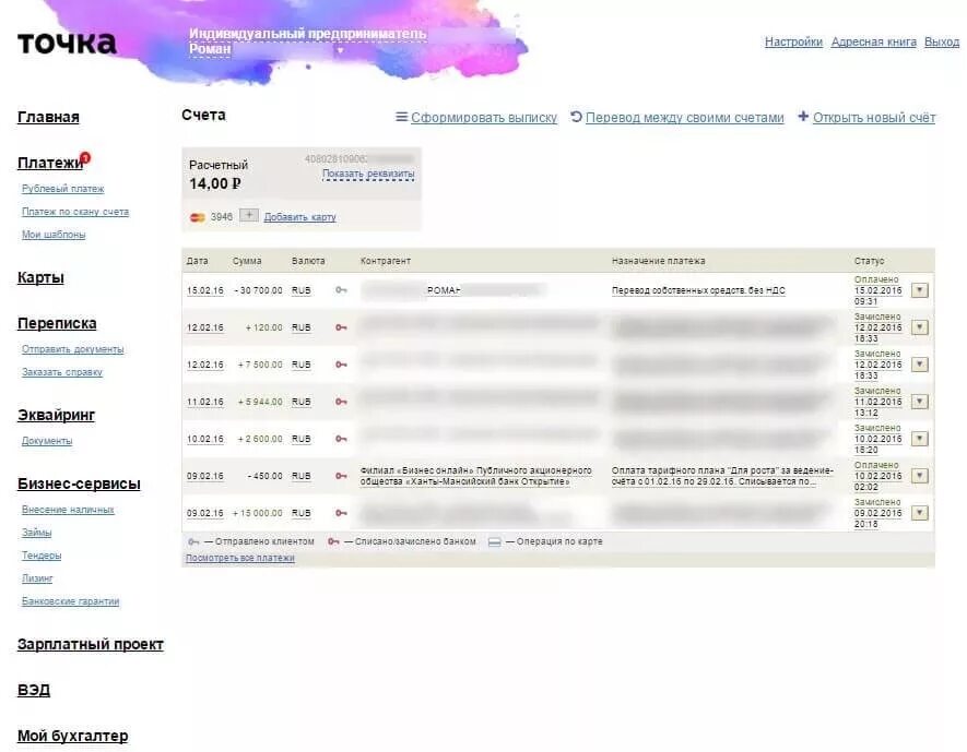 Точка банк. Точка банк личный кабинет. Точка банк Интерфейс. Выписка точка банк.
