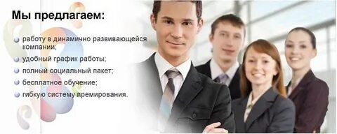 Компания динамичная
