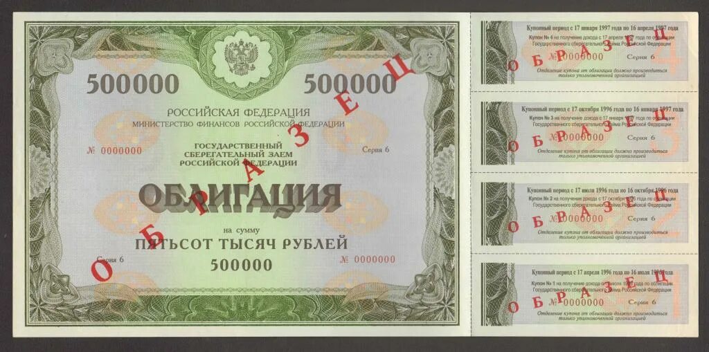 Непосильные платежи. Займы министерства финансов. Деньги и ценные бумаги. Займы министерства финансов. Государственные облигации.