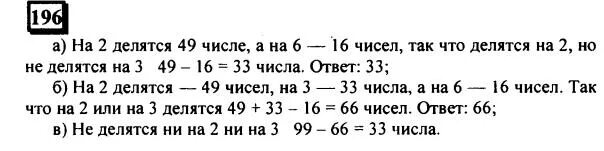 Математика 6 класс дорофеев номер 87. Математика 4 класс 2 часть страница 50 номер 196. Задача 196 математика 6 класс 2 часть. Математика 6 192 класс Дорофеев.