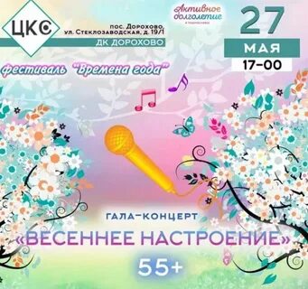 Какого числа состоится концерт