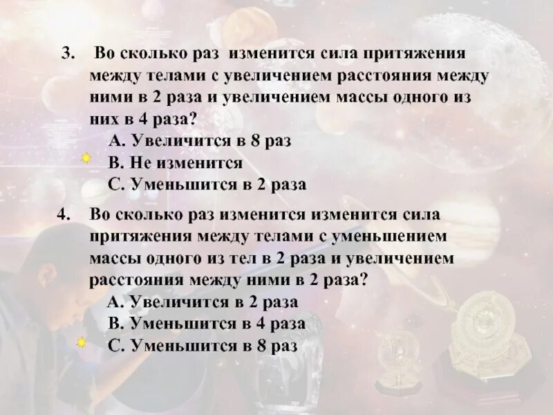 Как изменится сила тяготения между телами. Сила притяжения сколько. Уменьшение притяжения между телами. Сила тяготения между двумя телами увеличится. Сила притяжения между телами с увеличением их массы.