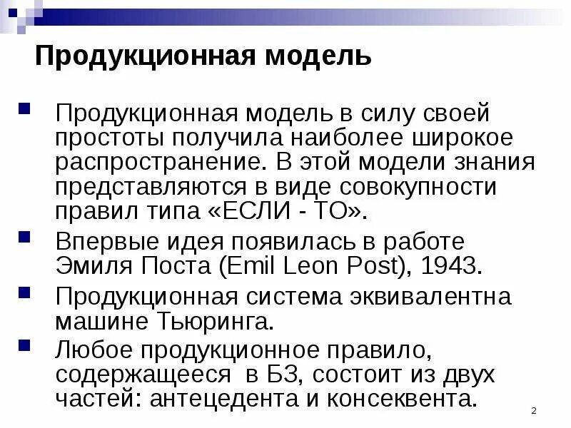 Продукционная модель пример. Продукционная модель представления знаний пример. Построить продукционную модель. Что такое продукционная модель и продукция. Продукционная модель знаний